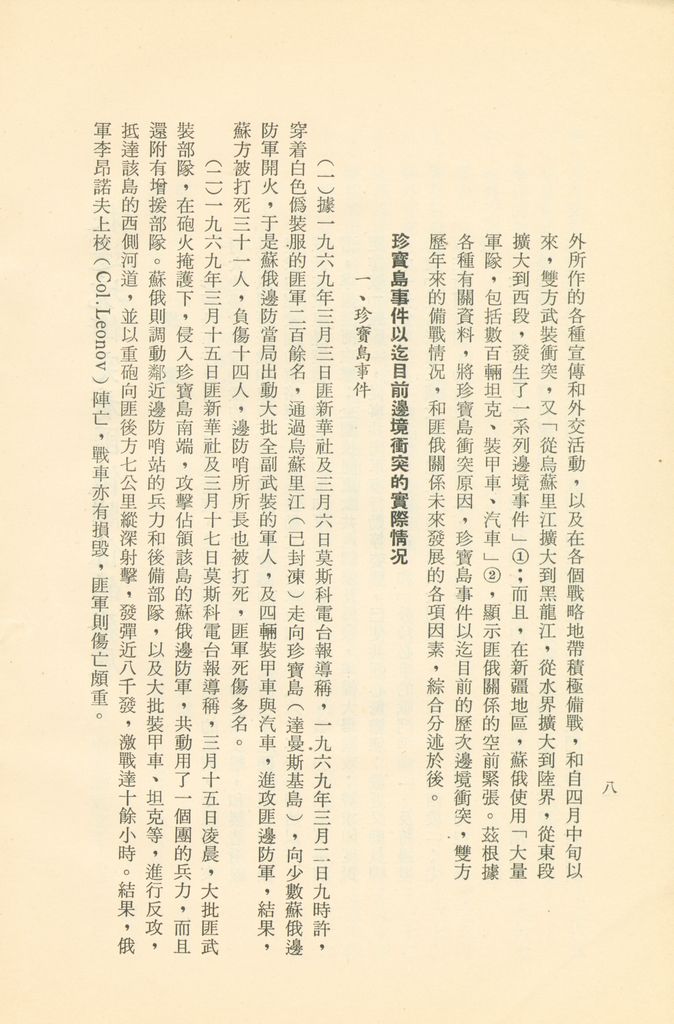 「匪俄關係及其趨向之研究」參考資料彙編的圖檔，第14張，共425張