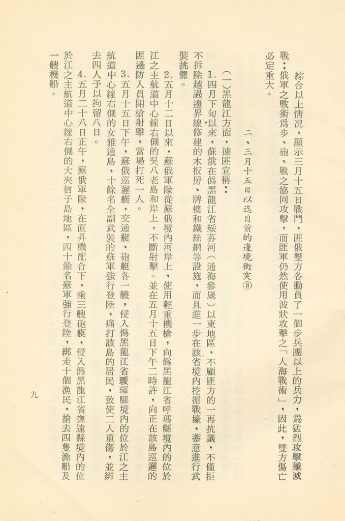 「匪俄關係及其趨向之研究」參考資料彙編的圖檔，第15張，共425張