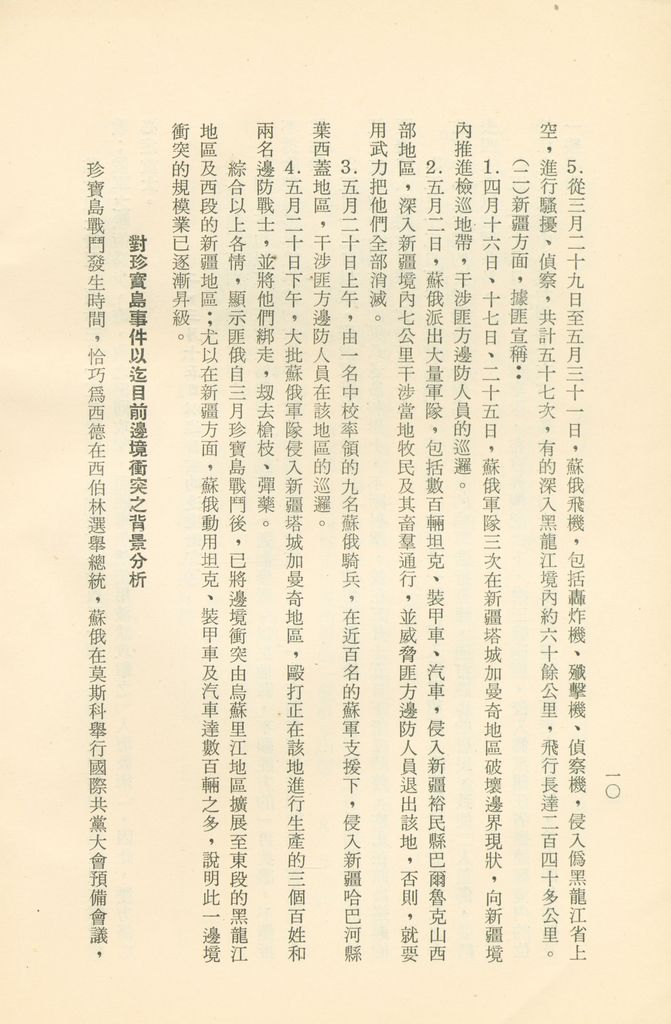 「匪俄關係及其趨向之研究」參考資料彙編的圖檔，第16張，共425張