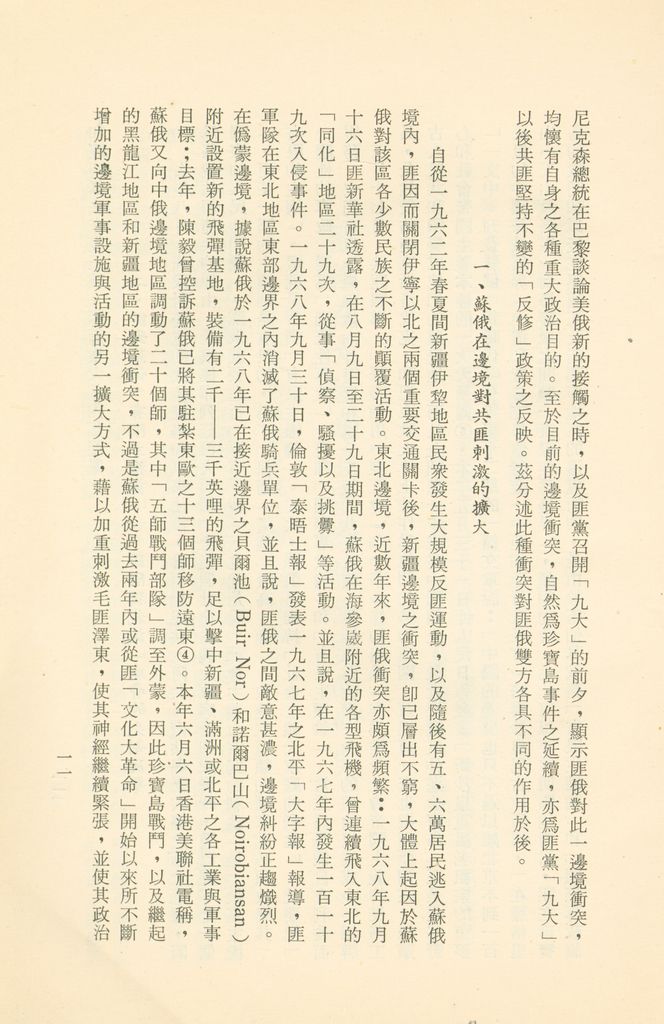 「匪俄關係及其趨向之研究」參考資料彙編的圖檔，第17張，共425張