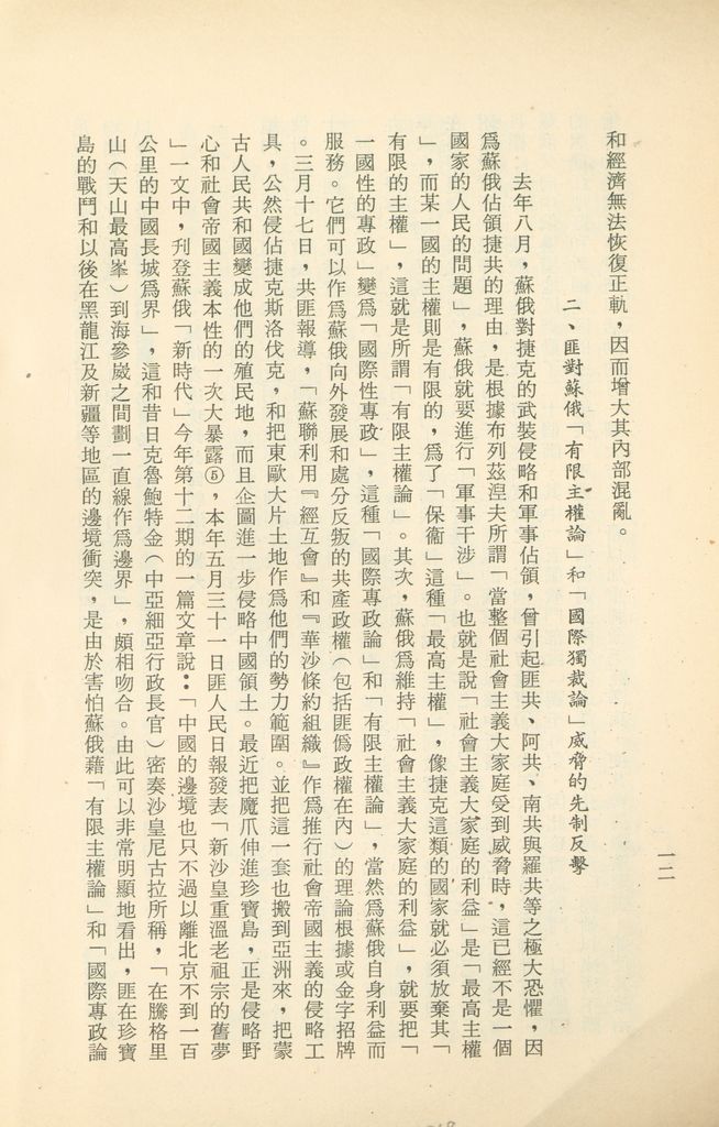 「匪俄關係及其趨向之研究」參考資料彙編的圖檔，第18張，共425張