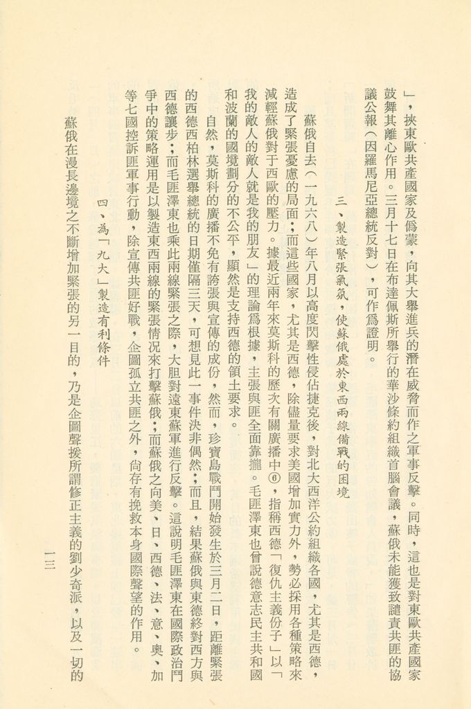 「匪俄關係及其趨向之研究」參考資料彙編的圖檔，第19張，共425張