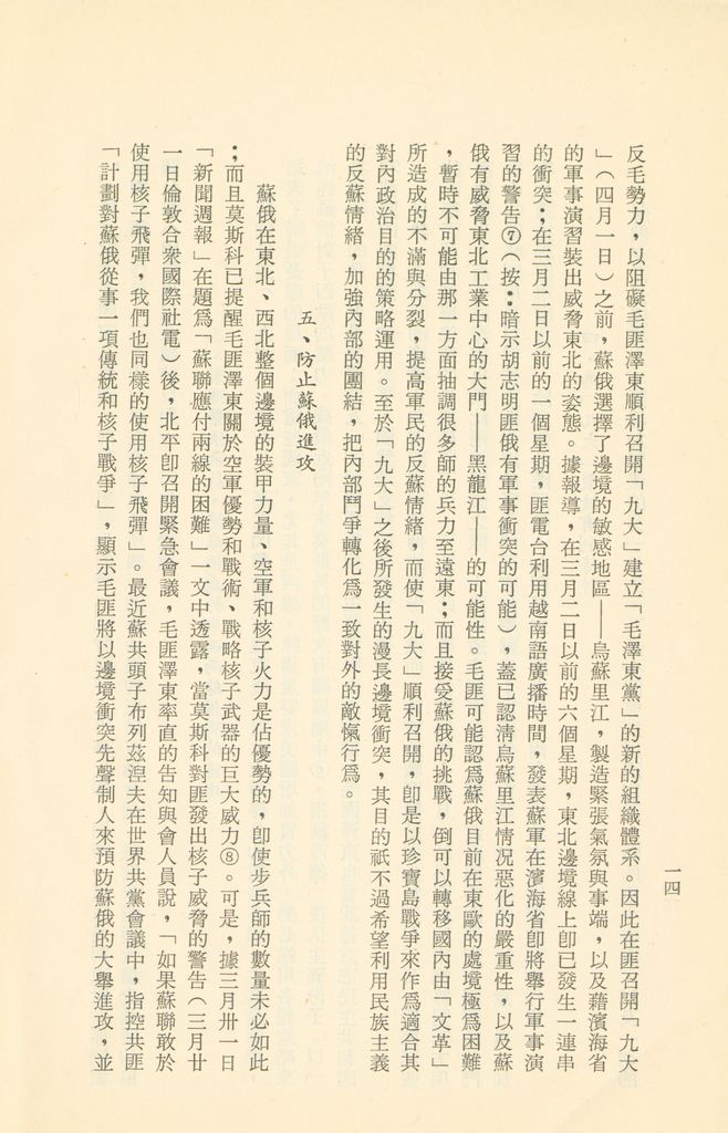 「匪俄關係及其趨向之研究」參考資料彙編的圖檔，第20張，共425張
