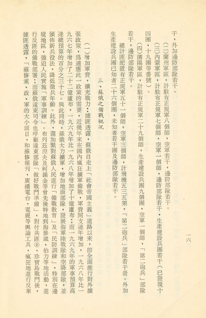 「匪俄關係及其趨向之研究」參考資料彙編的圖檔，第22張，共425張