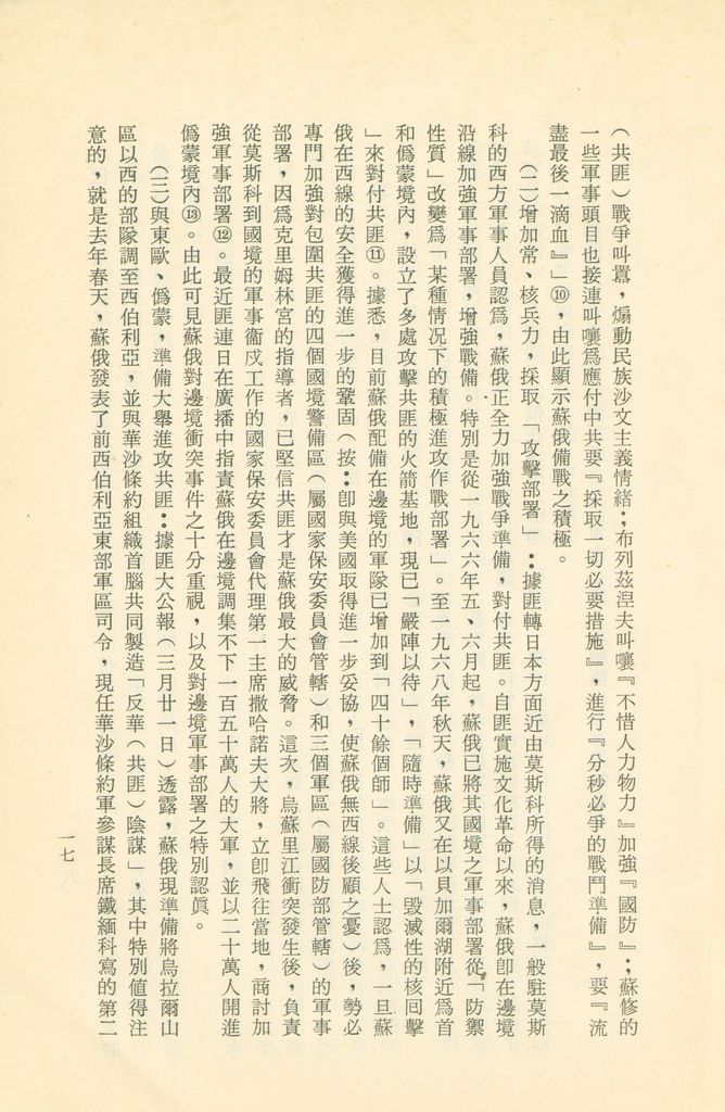 「匪俄關係及其趨向之研究」參考資料彙編的圖檔，第23張，共425張