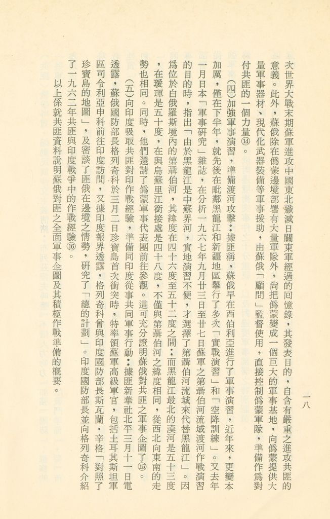 「匪俄關係及其趨向之研究」參考資料彙編的圖檔，第24張，共425張