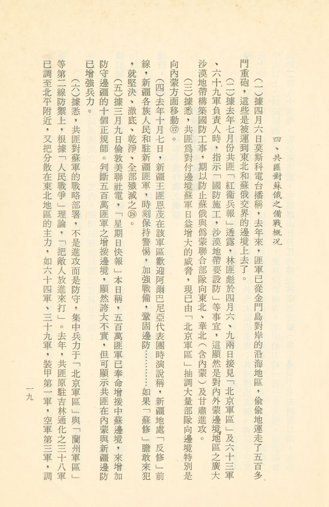 「匪俄關係及其趨向之研究」參考資料彙編的圖檔，第25張，共425張