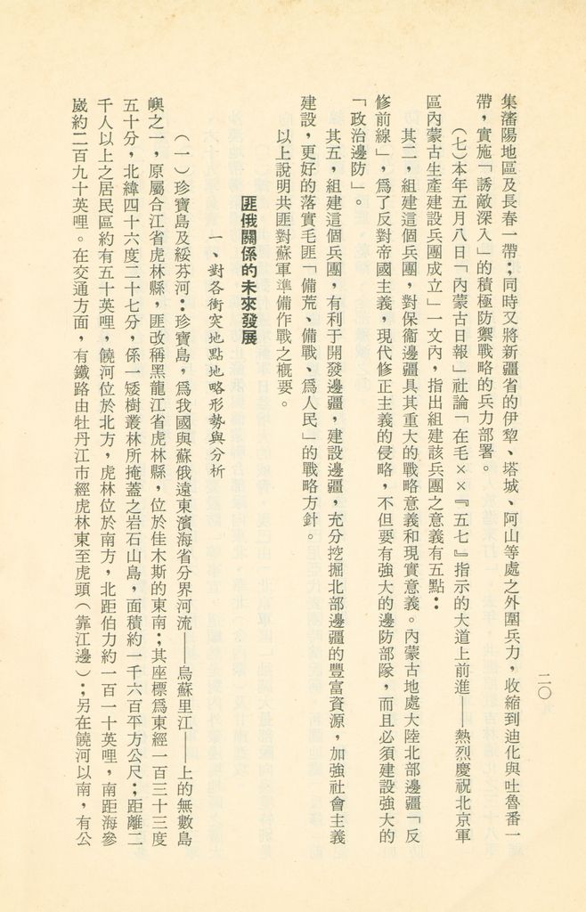 「匪俄關係及其趨向之研究」參考資料彙編的圖檔，第26張，共425張
