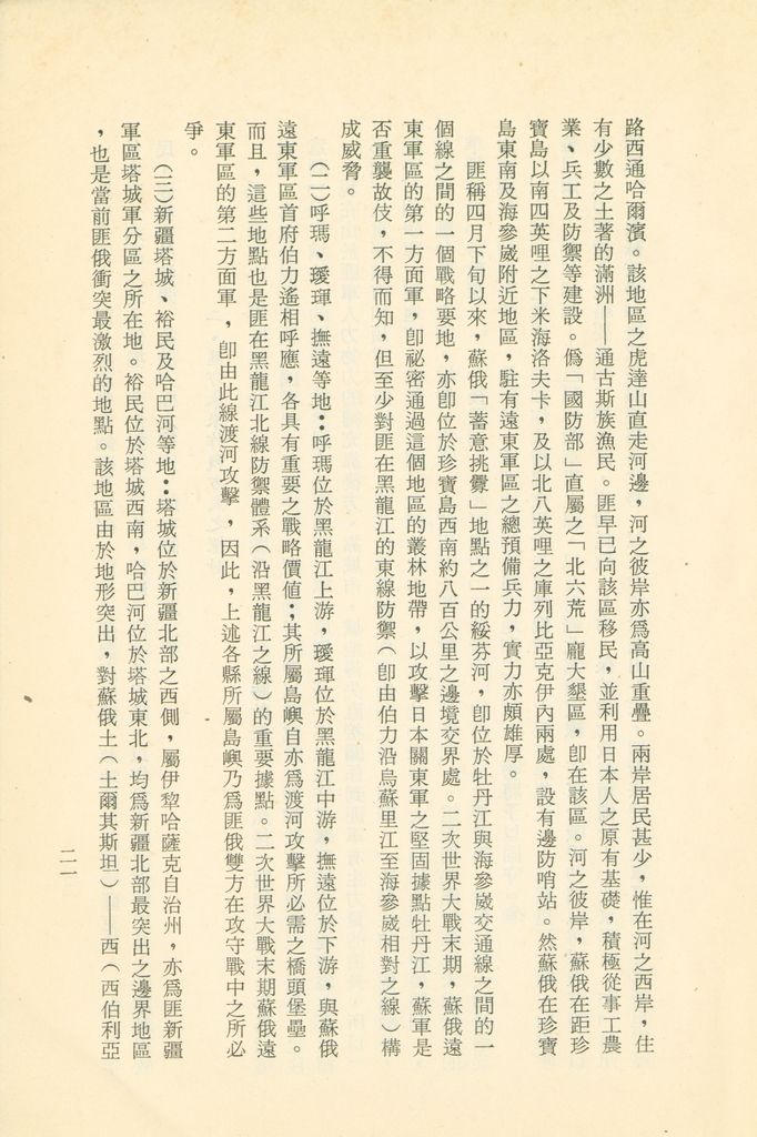 「匪俄關係及其趨向之研究」參考資料彙編的圖檔，第27張，共425張