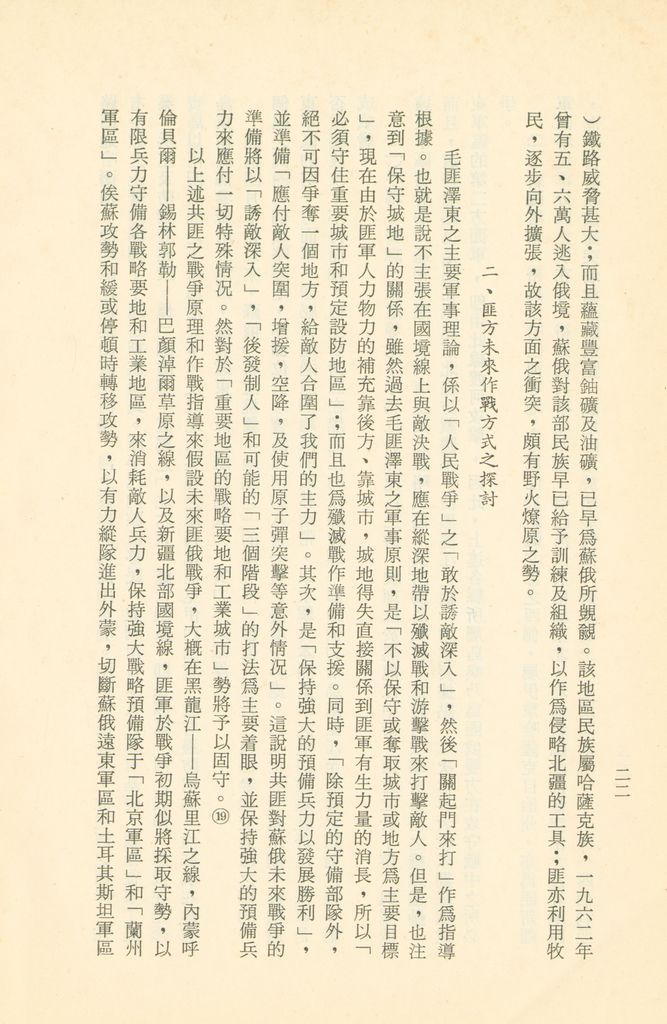 「匪俄關係及其趨向之研究」參考資料彙編的圖檔，第28張，共425張