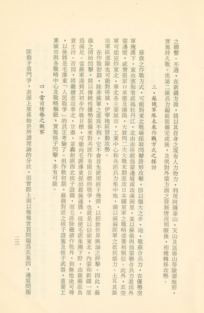 「匪俄關係及其趨向之研究」參考資料彙編的圖檔，第29張，共425張