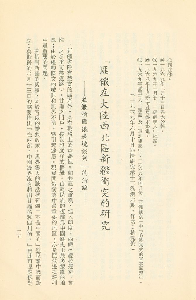 「匪俄關係及其趨向之研究」參考資料彙編的圖檔，第31張，共425張