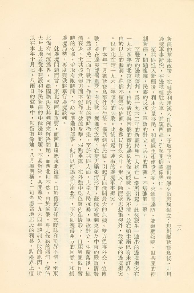 「匪俄關係及其趨向之研究」參考資料彙編的圖檔，第32張，共425張