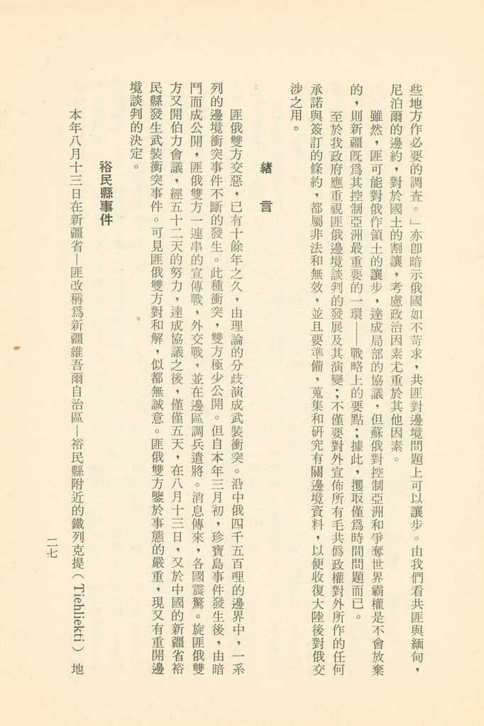 「匪俄關係及其趨向之研究」參考資料彙編的圖檔，第33張，共425張