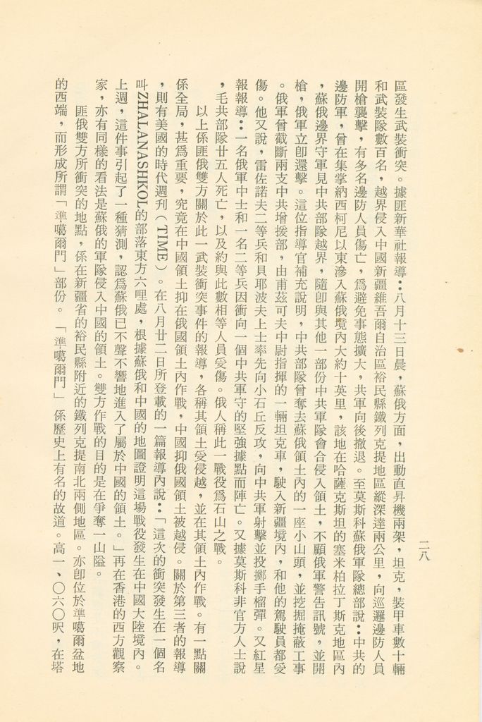 「匪俄關係及其趨向之研究」參考資料彙編的圖檔，第34張，共425張