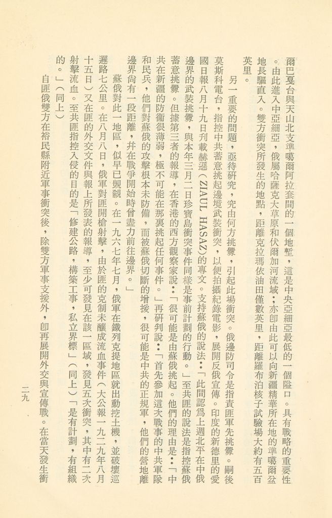 「匪俄關係及其趨向之研究」參考資料彙編的圖檔，第35張，共425張