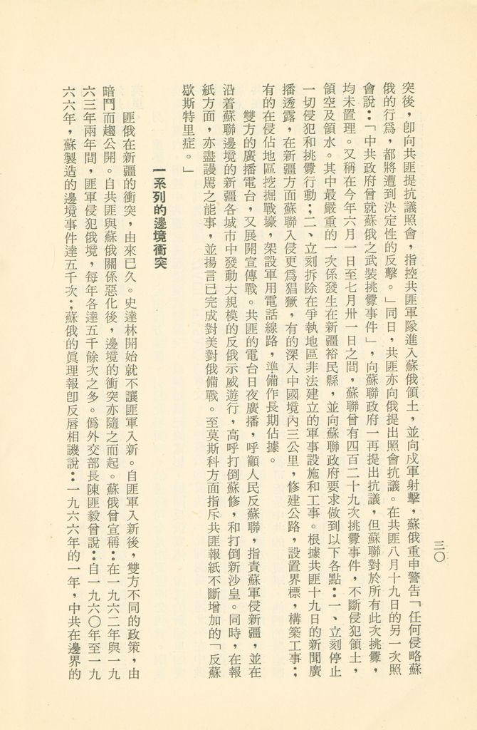 「匪俄關係及其趨向之研究」參考資料彙編的圖檔，第36張，共425張
