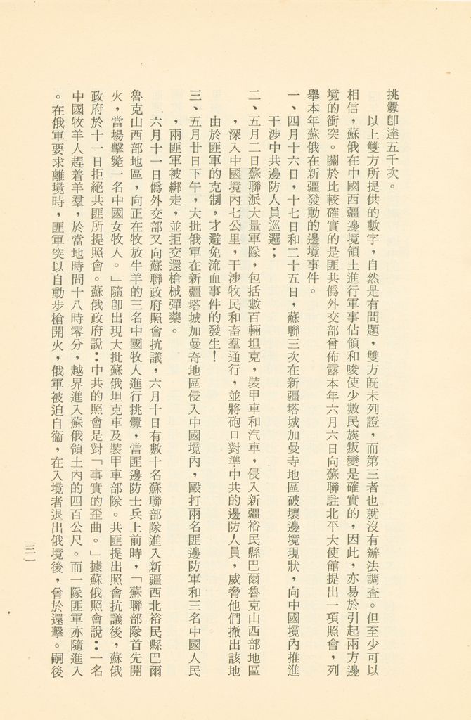 「匪俄關係及其趨向之研究」參考資料彙編的圖檔，第37張，共425張