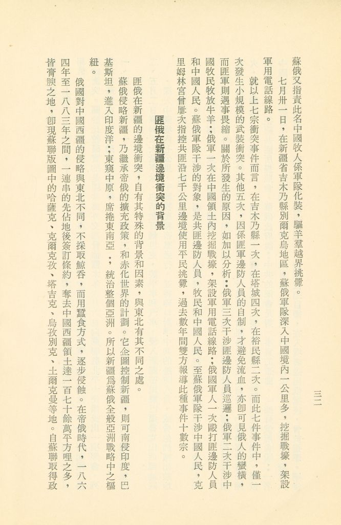 「匪俄關係及其趨向之研究」參考資料彙編的圖檔，第38張，共425張