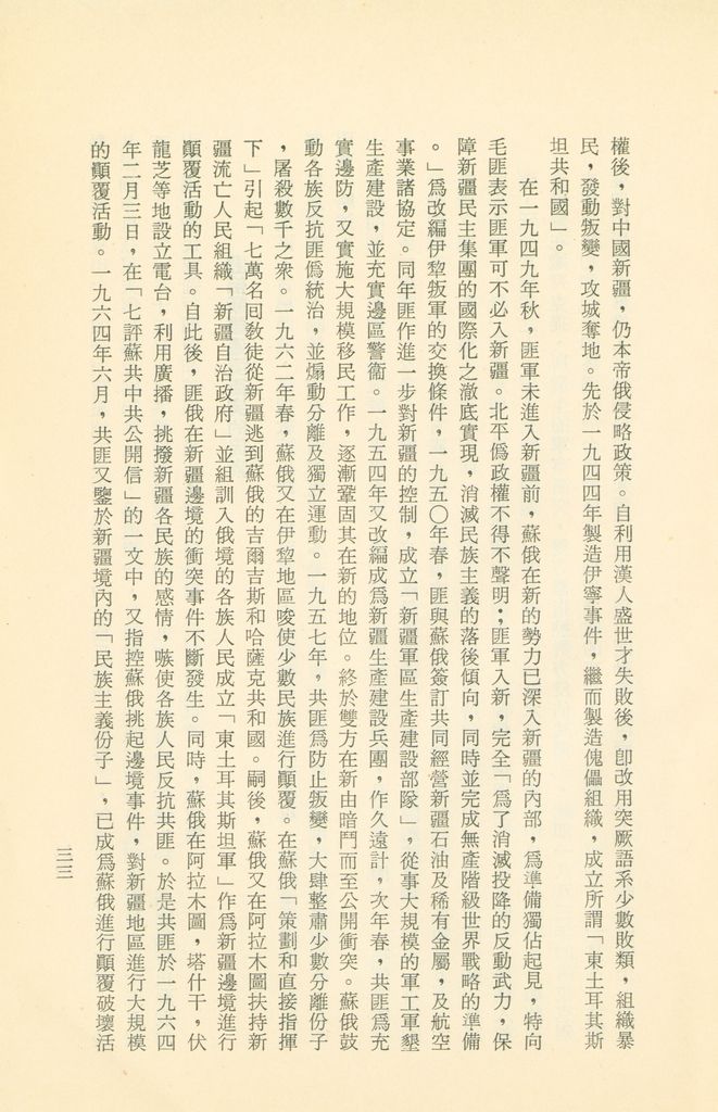 「匪俄關係及其趨向之研究」參考資料彙編的圖檔，第39張，共425張