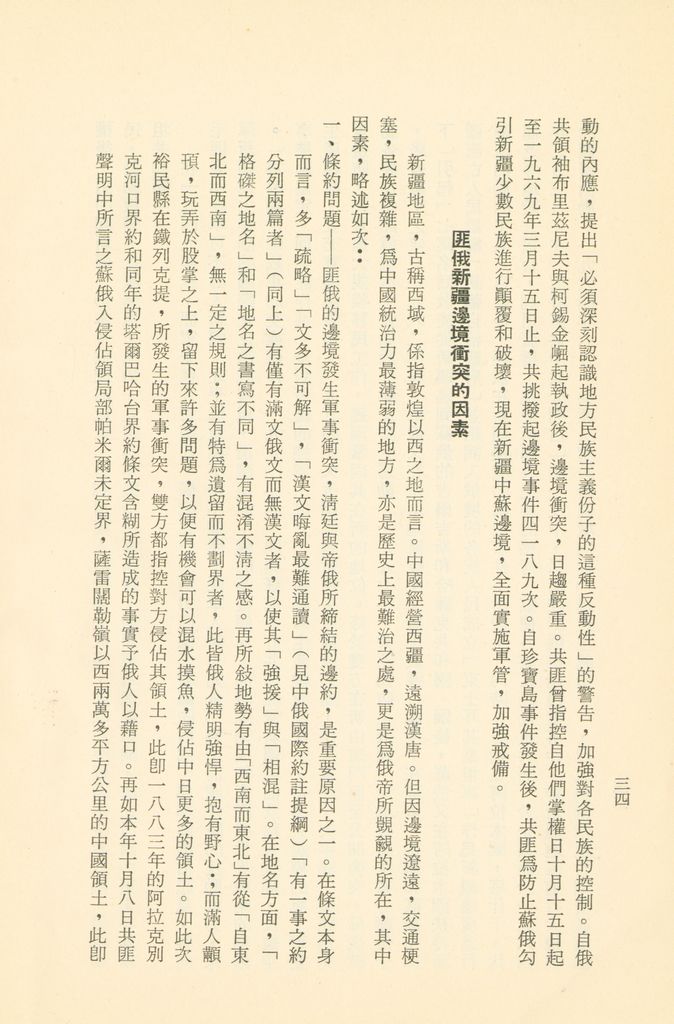 「匪俄關係及其趨向之研究」參考資料彙編的圖檔，第40張，共425張