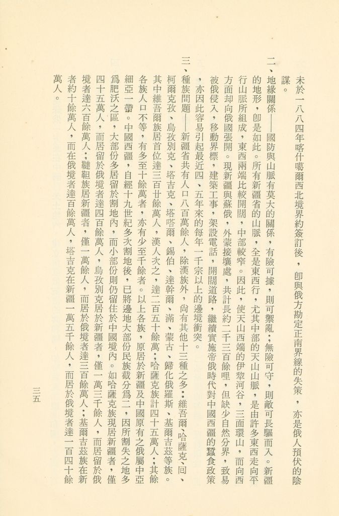 「匪俄關係及其趨向之研究」參考資料彙編的圖檔，第41張，共425張