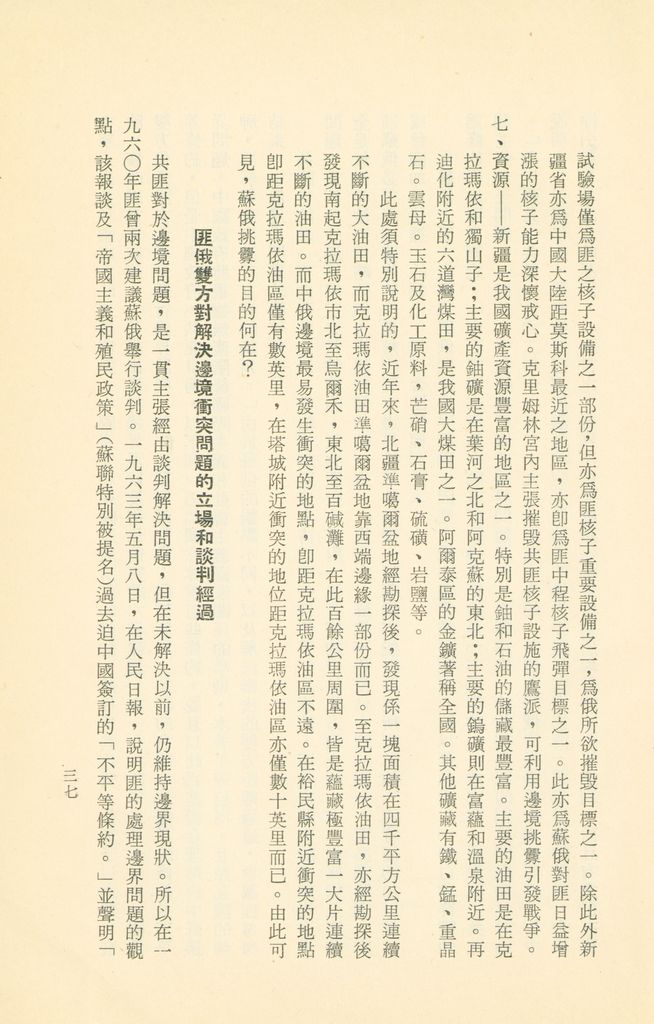 「匪俄關係及其趨向之研究」參考資料彙編的圖檔，第43張，共425張