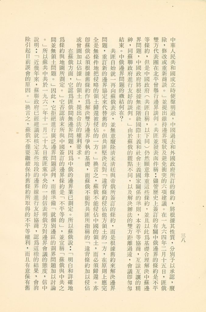 「匪俄關係及其趨向之研究」參考資料彙編的圖檔，第44張，共425張