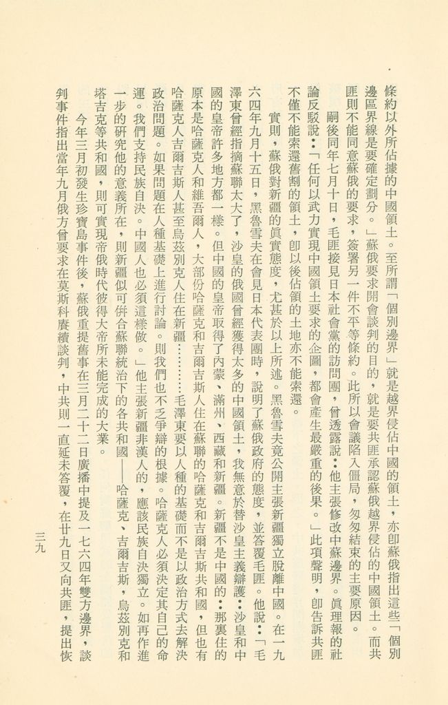 「匪俄關係及其趨向之研究」參考資料彙編的圖檔，第45張，共425張