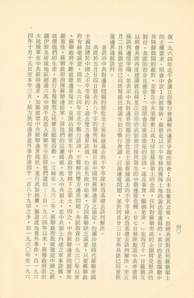 「匪俄關係及其趨向之研究」參考資料彙編的圖檔，第46張，共425張