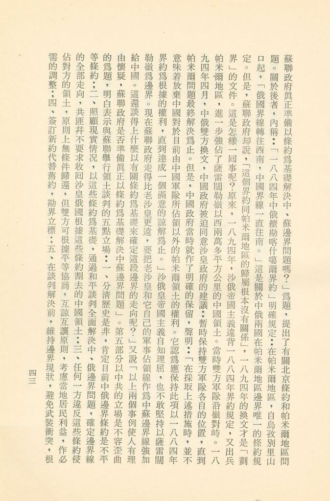 「匪俄關係及其趨向之研究」參考資料彙編的圖檔，第49張，共425張