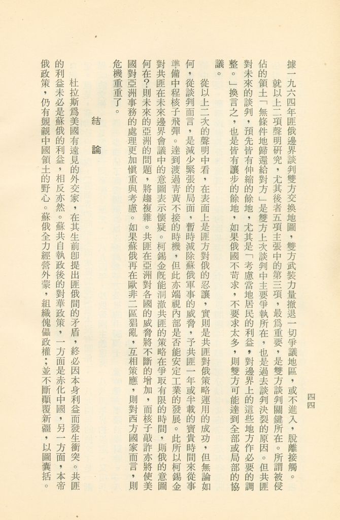 「匪俄關係及其趨向之研究」參考資料彙編的圖檔，第50張，共425張