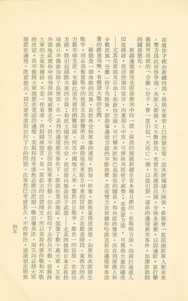「匪俄關係及其趨向之研究」參考資料彙編的圖檔，第51張，共425張