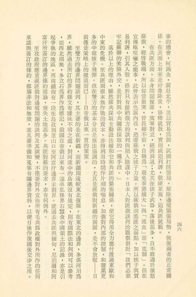 「匪俄關係及其趨向之研究」參考資料彙編的圖檔，第52張，共425張