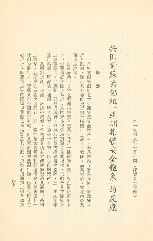 「匪俄關係及其趨向之研究」參考資料彙編的圖檔，第53張，共425張