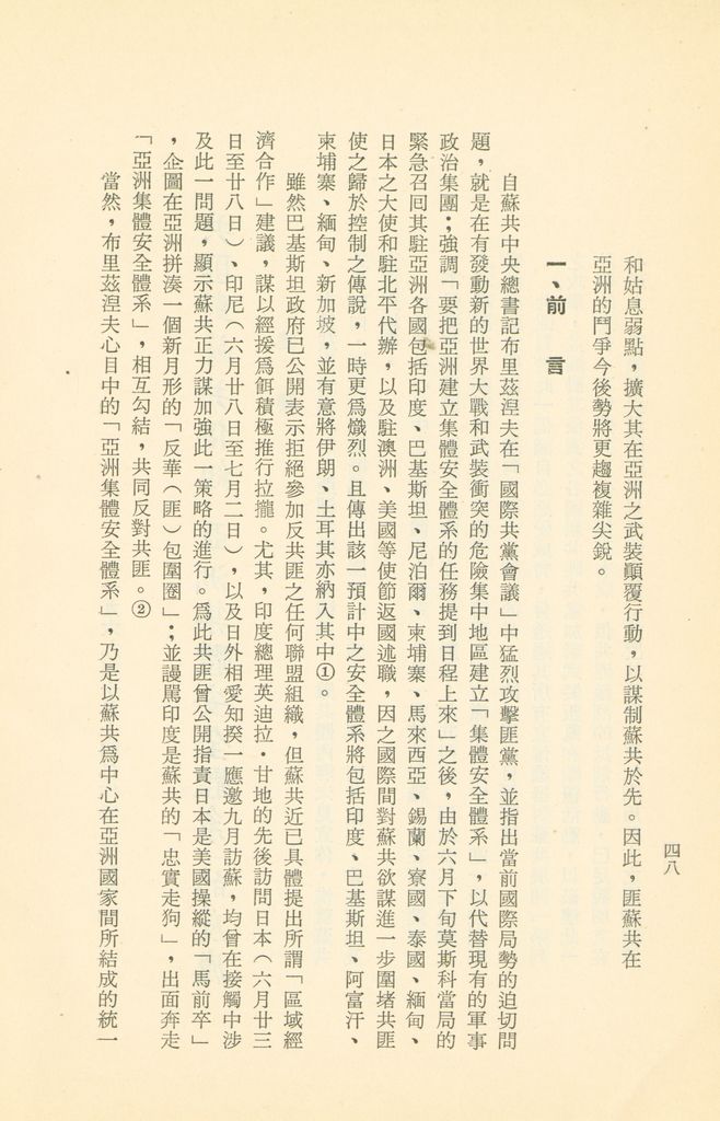 「匪俄關係及其趨向之研究」參考資料彙編的圖檔，第54張，共425張