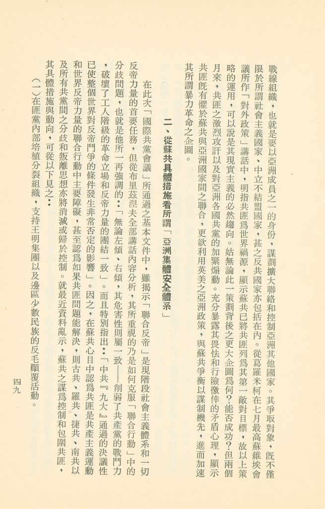 「匪俄關係及其趨向之研究」參考資料彙編的圖檔，第55張，共425張