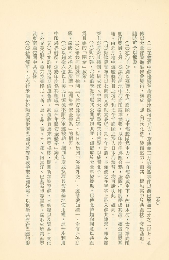 「匪俄關係及其趨向之研究」參考資料彙編的圖檔，第56張，共425張