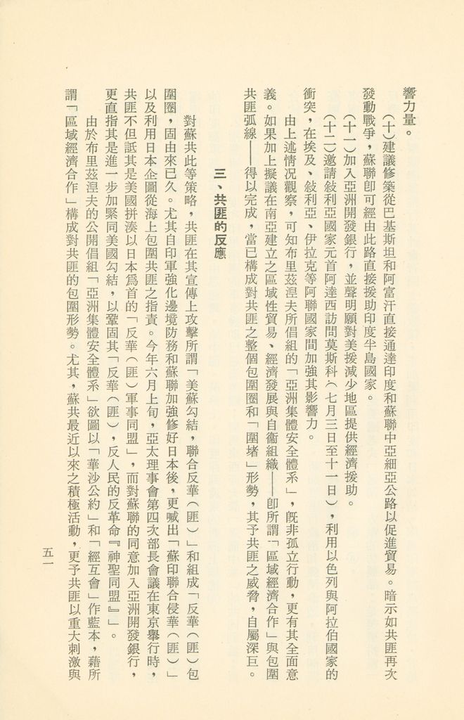 「匪俄關係及其趨向之研究」參考資料彙編的圖檔，第57張，共425張