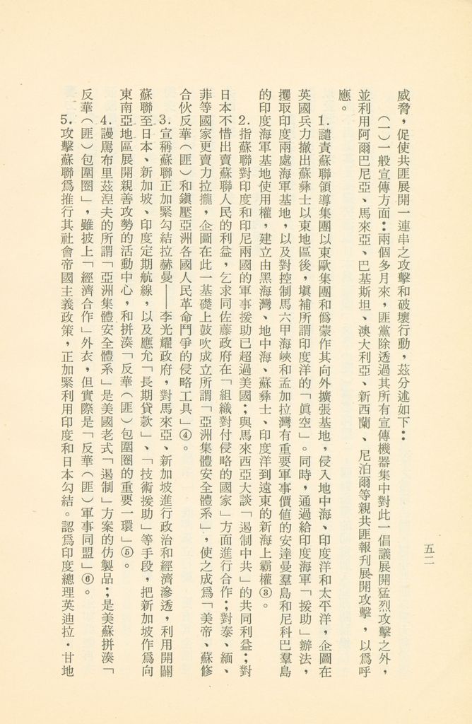 「匪俄關係及其趨向之研究」參考資料彙編的圖檔，第58張，共425張