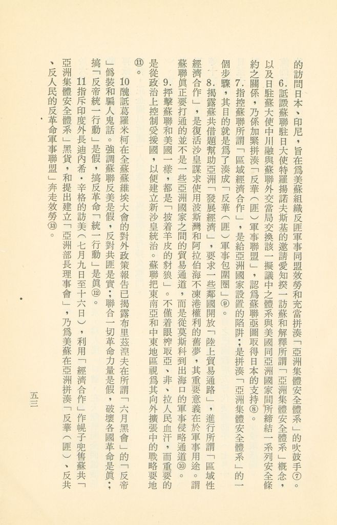 「匪俄關係及其趨向之研究」參考資料彙編的圖檔，第59張，共425張