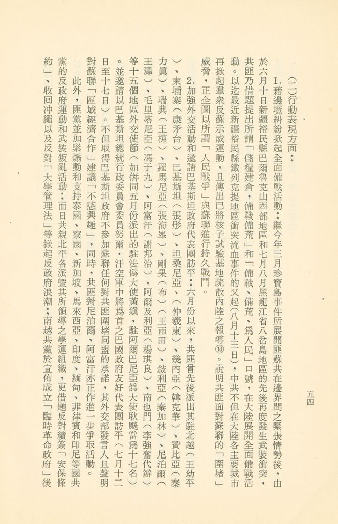 「匪俄關係及其趨向之研究」參考資料彙編的圖檔，第60張，共425張