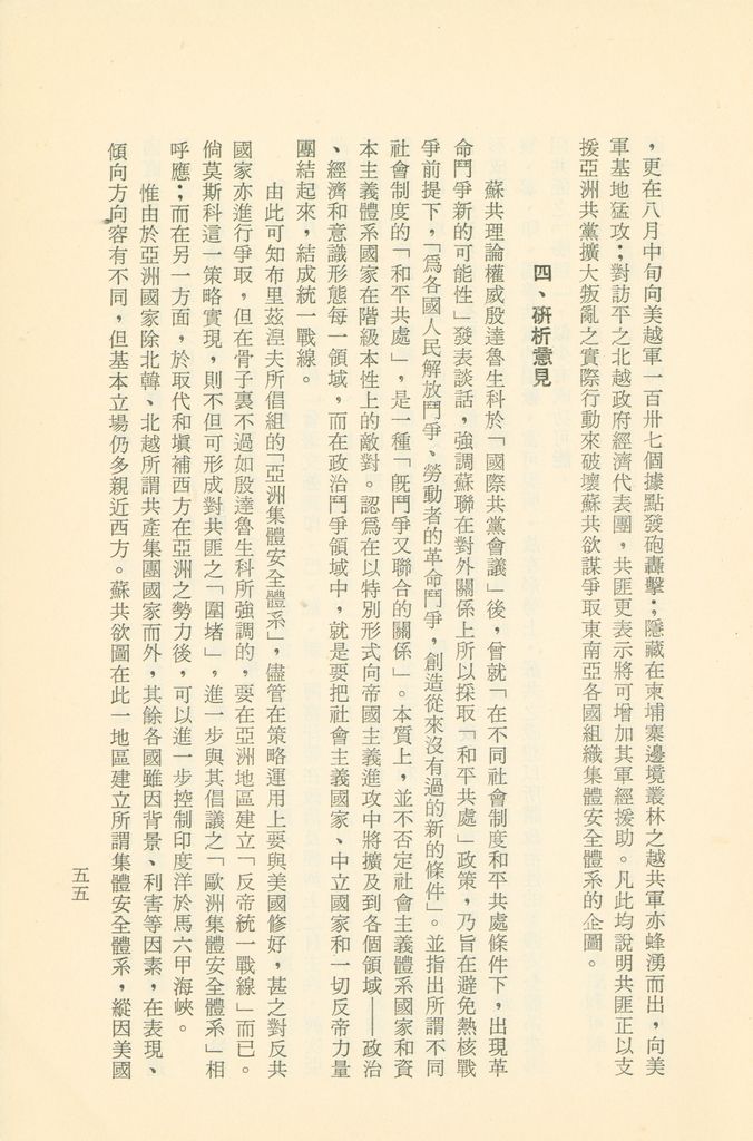「匪俄關係及其趨向之研究」參考資料彙編的圖檔，第61張，共425張