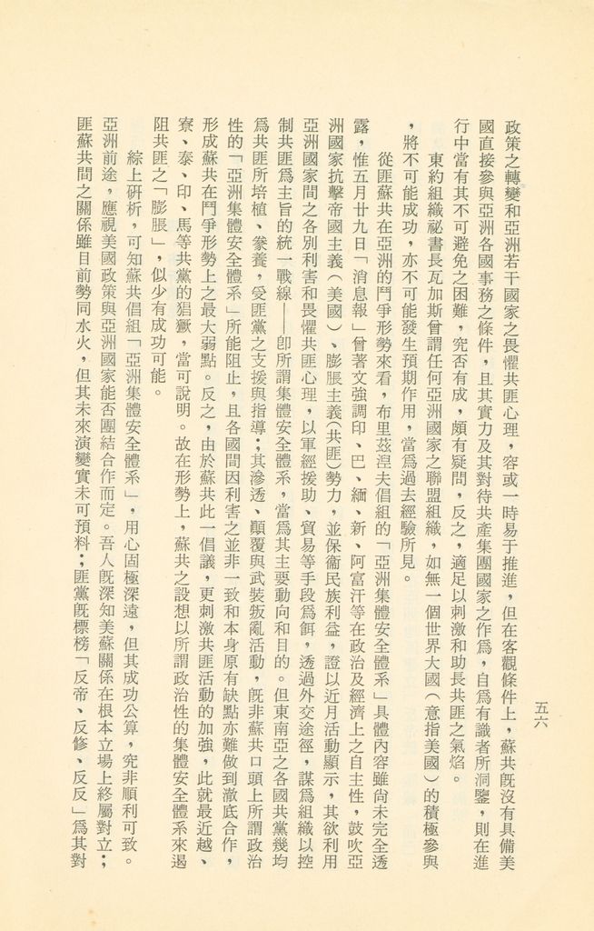 「匪俄關係及其趨向之研究」參考資料彙編的圖檔，第62張，共425張