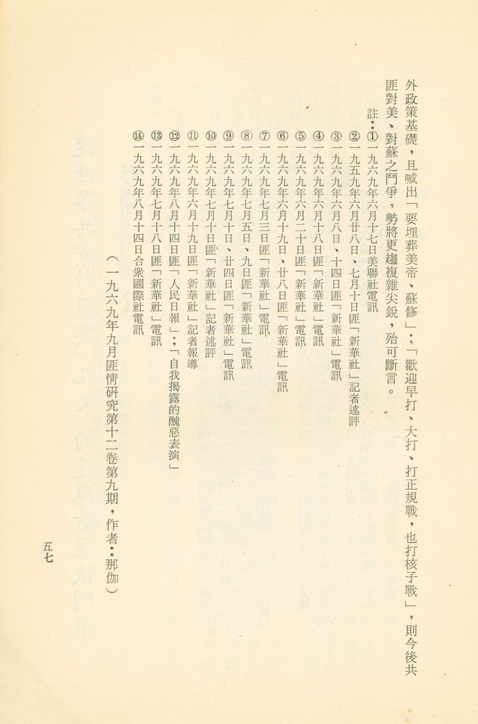 「匪俄關係及其趨向之研究」參考資料彙編的圖檔，第63張，共425張