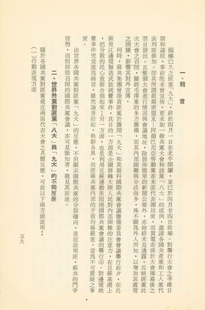 「匪俄關係及其趨向之研究」參考資料彙編的圖檔，第65張，共425張