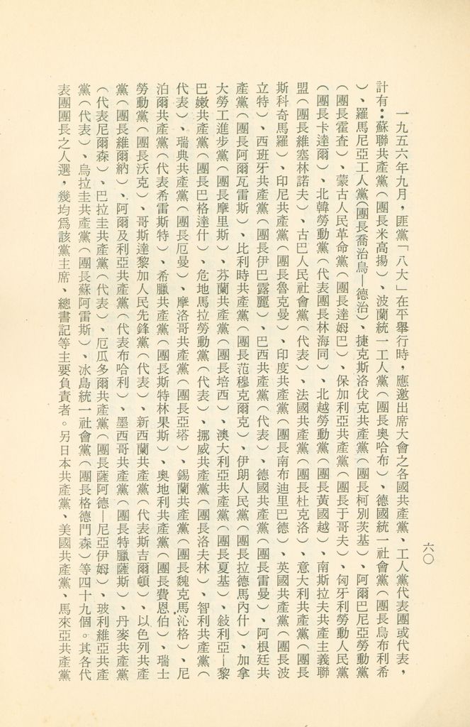 「匪俄關係及其趨向之研究」參考資料彙編的圖檔，第66張，共425張