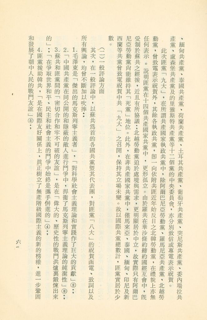 「匪俄關係及其趨向之研究」參考資料彙編的圖檔，第67張，共425張