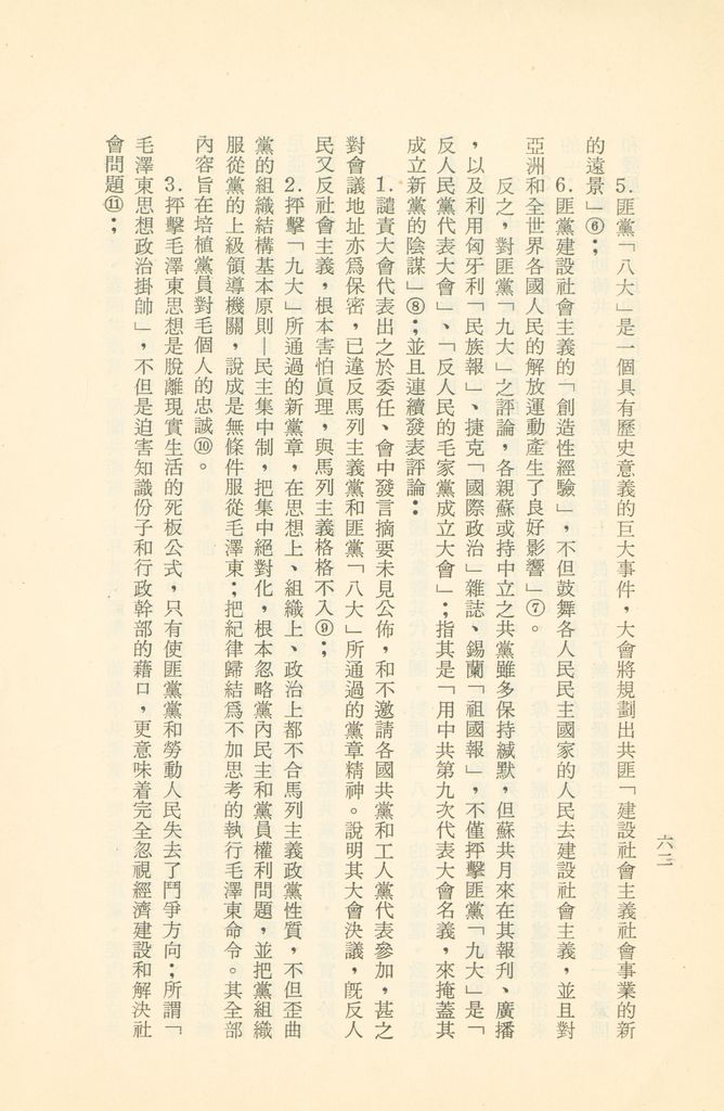 「匪俄關係及其趨向之研究」參考資料彙編的圖檔，第68張，共425張