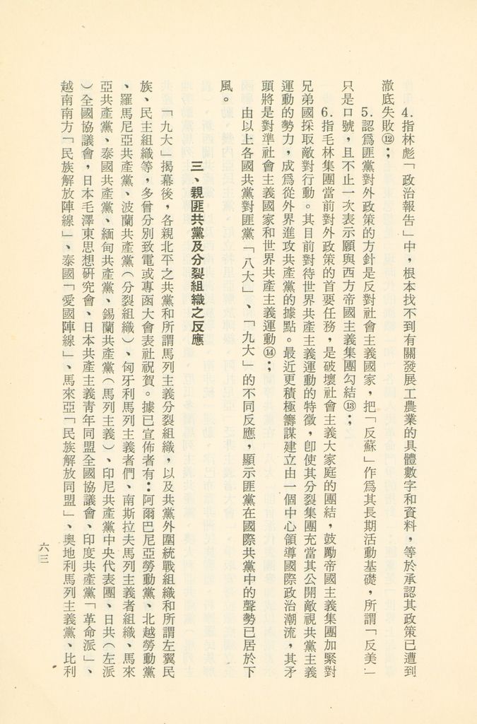 「匪俄關係及其趨向之研究」參考資料彙編的圖檔，第69張，共425張